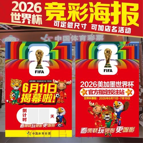 2026世界杯竞猜平台推荐与分析